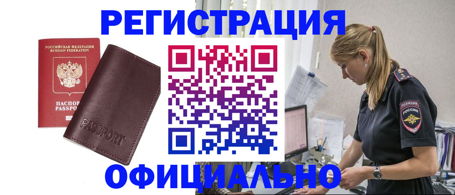 временная регистрация 2025 в Оренбургской области