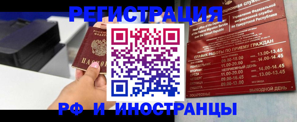 прописка штамп в Оренбургской области