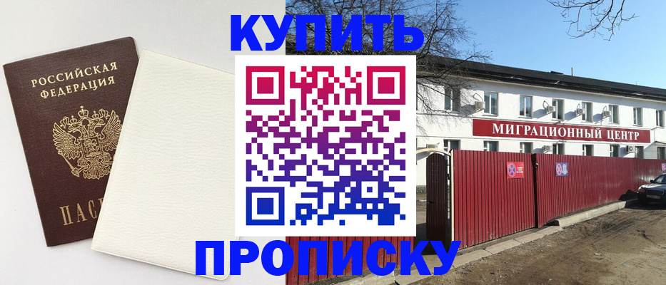 где прописаться в Оренбургской области