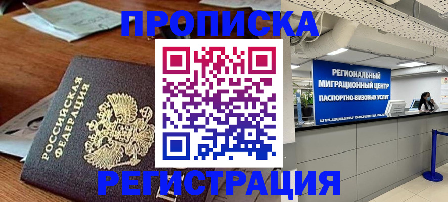 временная прописка в Оренбургской области
