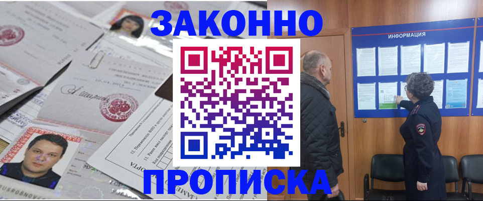 купить прописку в Оренбургской области
