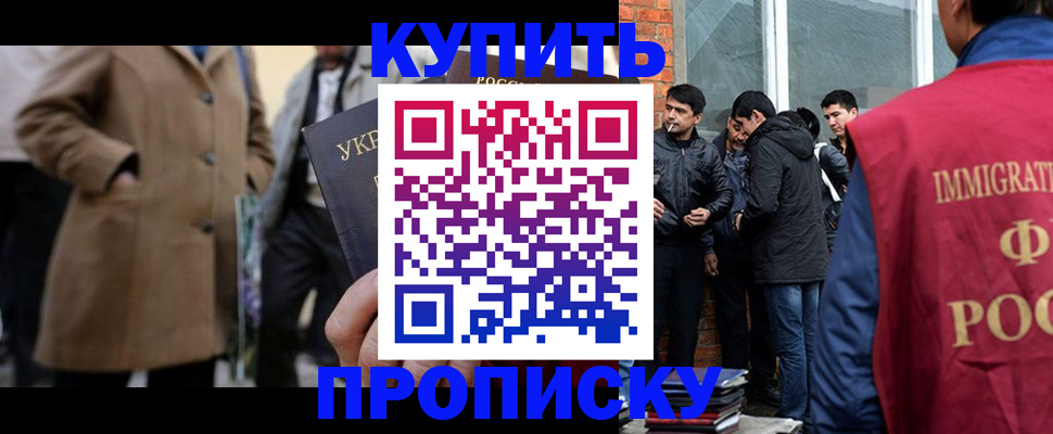 прописка регистрация в Оренбургской области