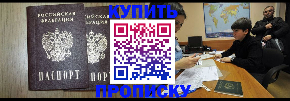 прописка паспорт в Оренбургской области